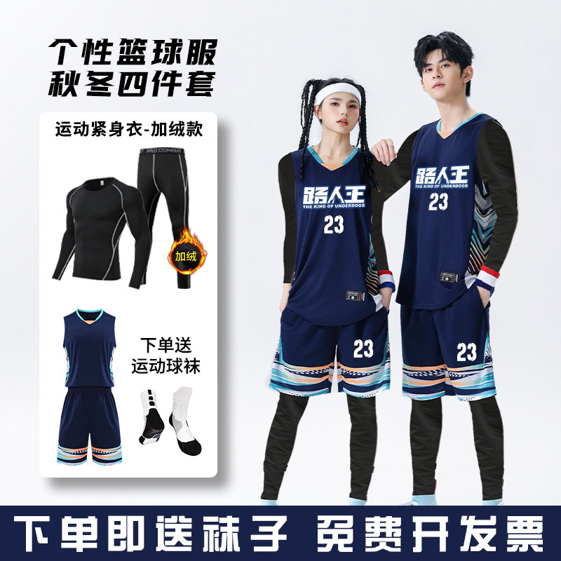 球衣篮球男秋冬季成人四件套装打底内搭紧身衣定制比赛队服训练服