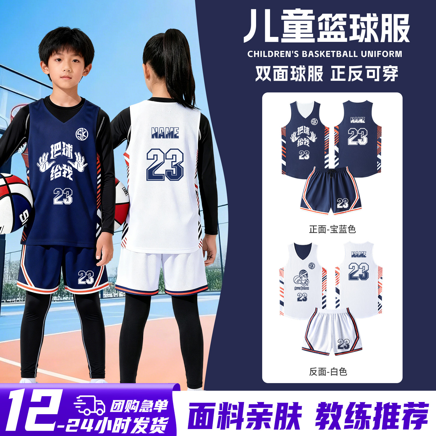 儿童双面篮球服套装夏季背心男女童定制训练队服青少年两面穿球衣