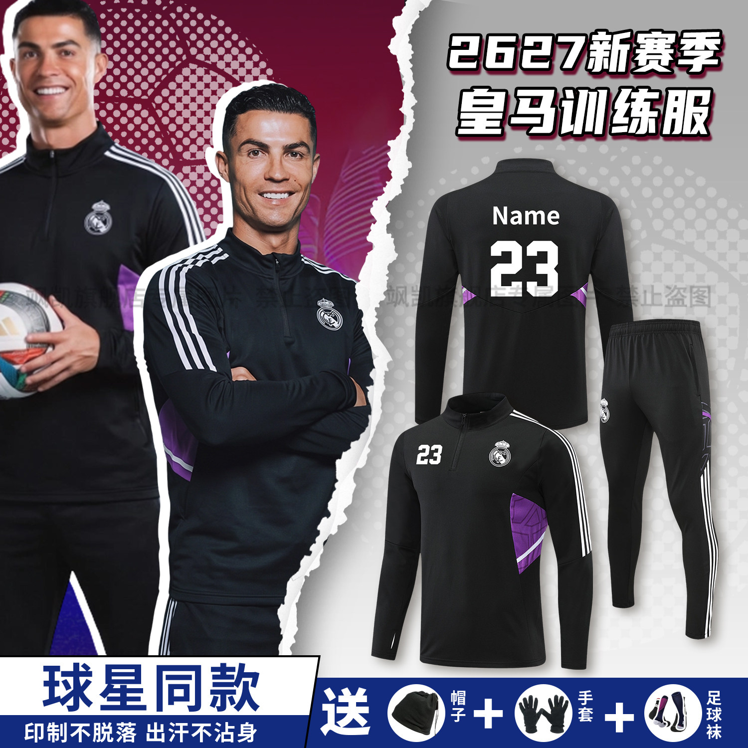 皇马足球训练服秋冬C罗运动外套定制冬季长袖半拉链套装男队服装