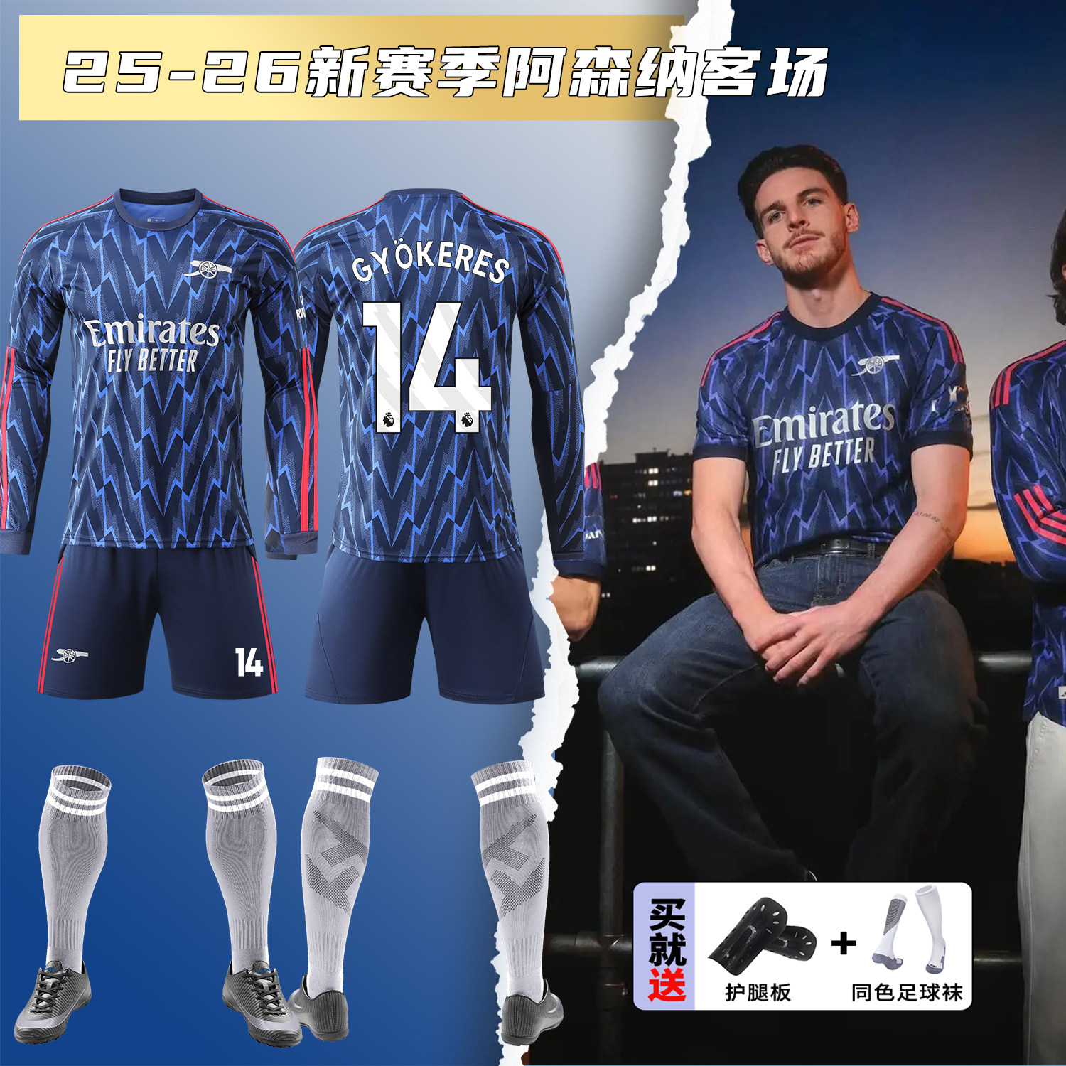 2526阿森纳客场长袖球衣赖斯哲凯赖什阿仙奴训练服儿童足球服定制