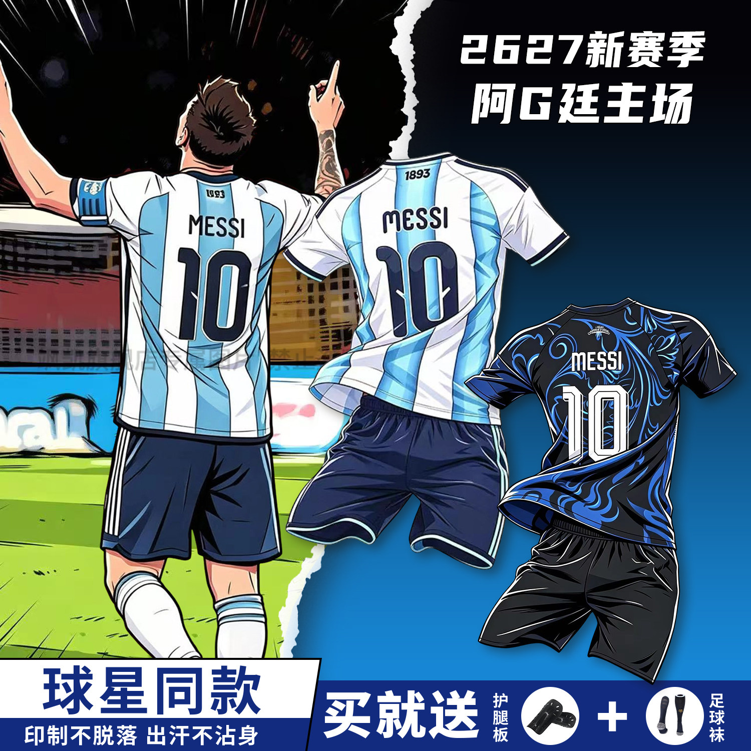 2026阿根廷主场10号梅西球衣儿童足球套装国家队比赛训练队服定制