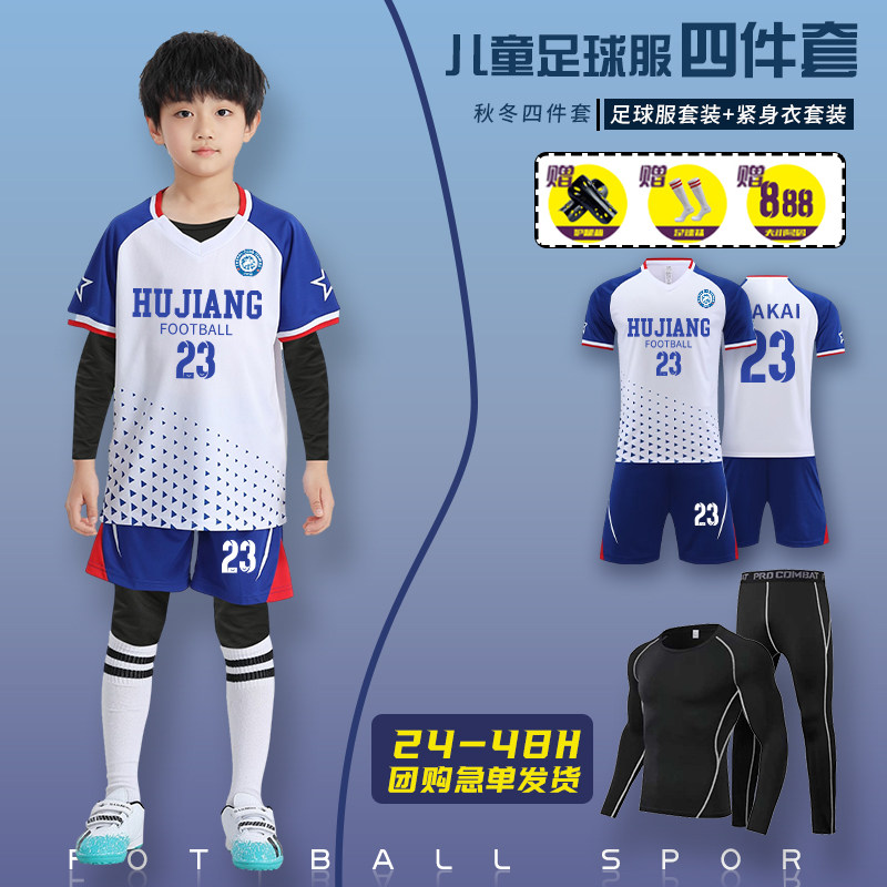 2024新款秋冬儿童足球服套装