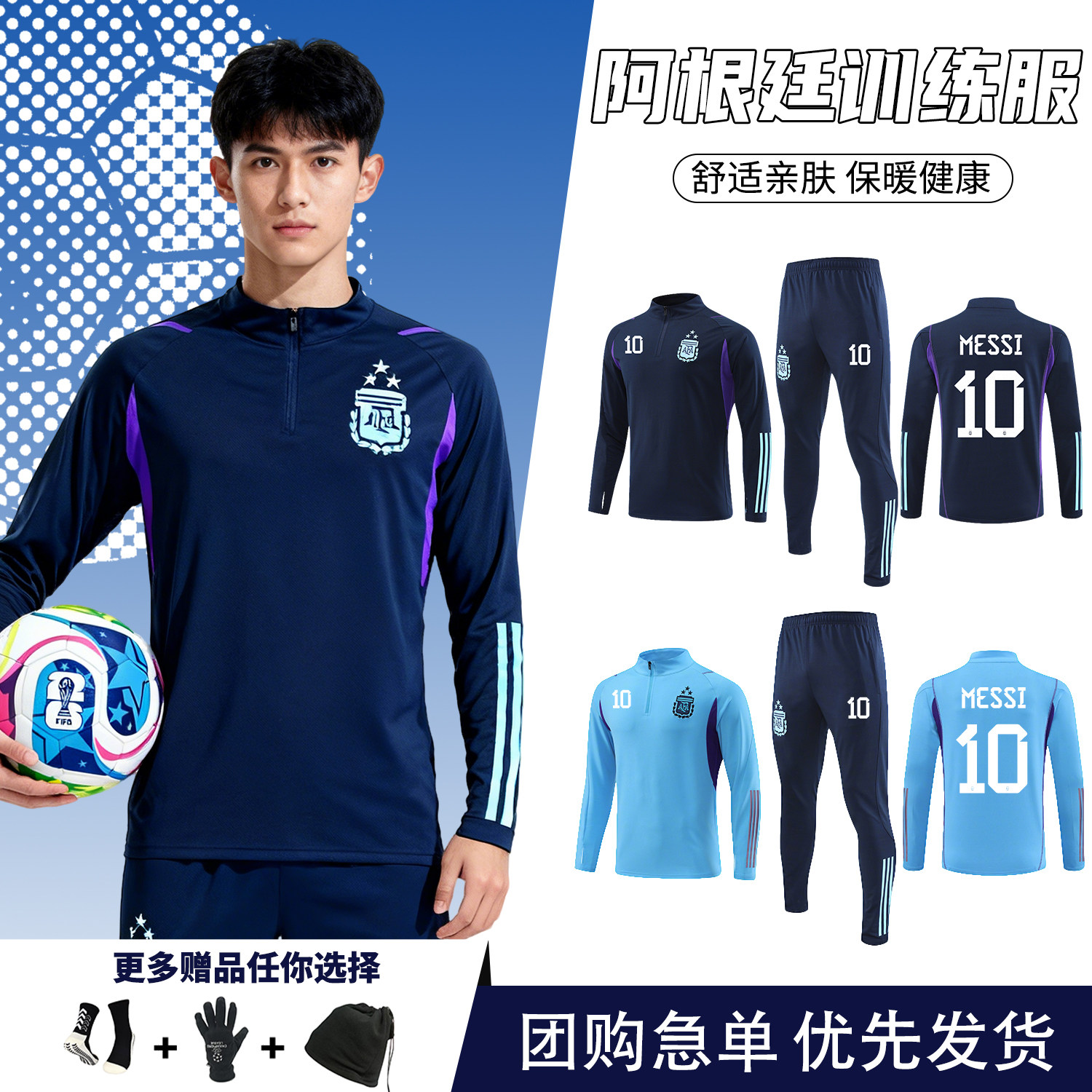秋冬阿根廷足球训练服长袖套装男定制出场服运动外套儿童梅西球衣