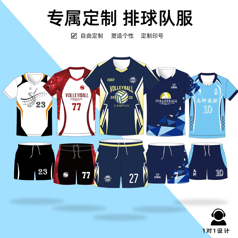 排球服女定制透气衣男学生