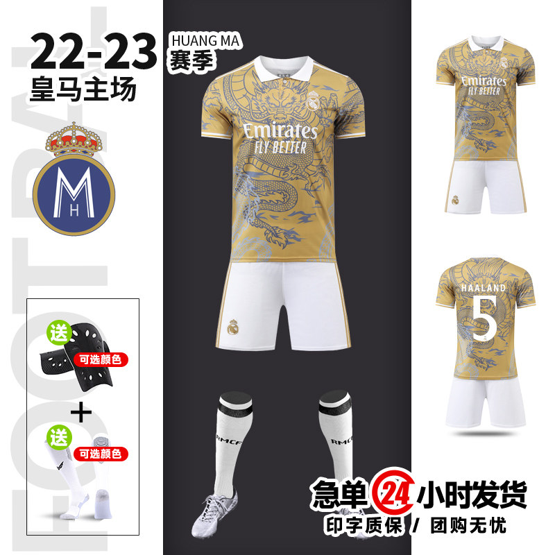 2022皇马龙纹特别版球衣