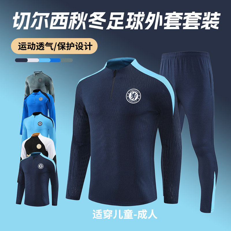 切尔西秋冬长袖足球服
