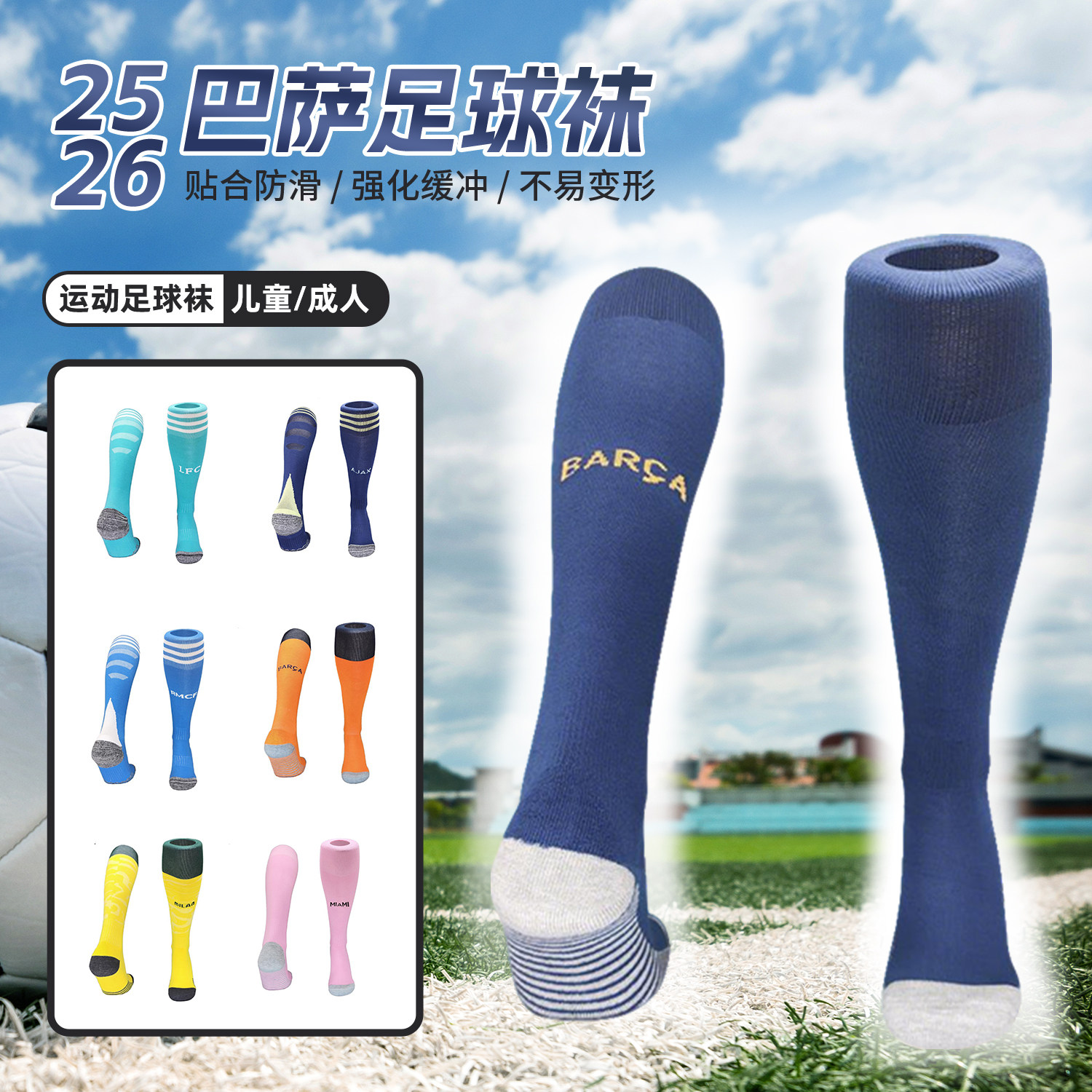 2526巴萨主场宝蓝足球袜男长筒毛巾底防滑耐磨儿童成人比赛训练袜