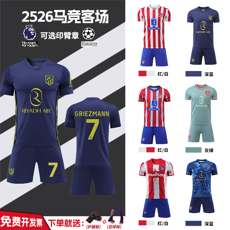 2526马竞客场球衣定制