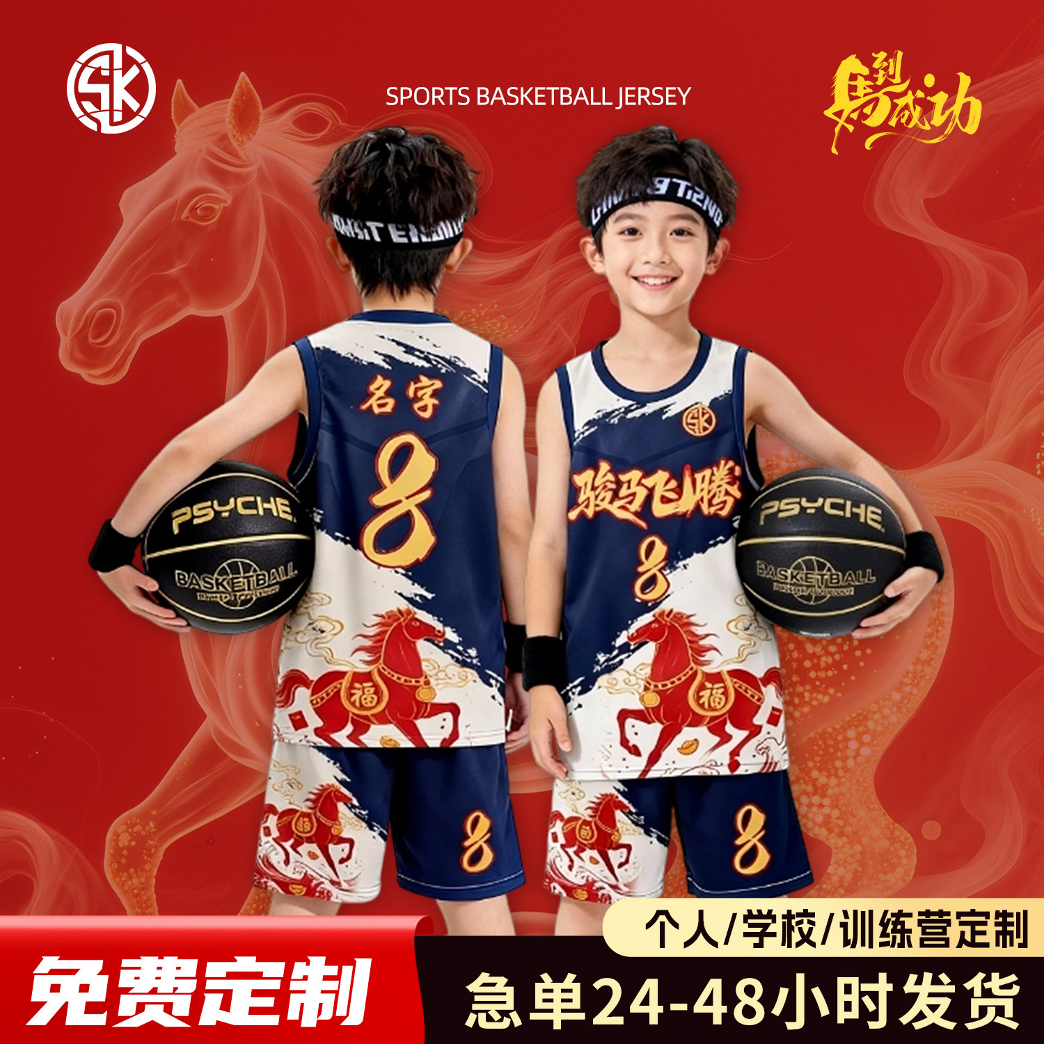 儿童篮球服套装男童定制马年村BA比赛队服全身印运动队服训练球衣