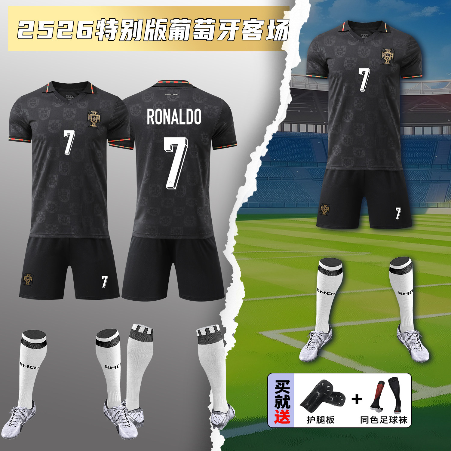 2526葡萄牙特别版黑色球衣7号c罗足球服套装男儿童定制比赛训练服