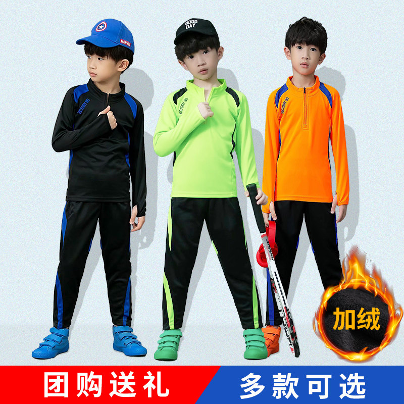 儿童足球训练服男女童秋冬运动跑步套装长袖加绒保暖队服外套定制