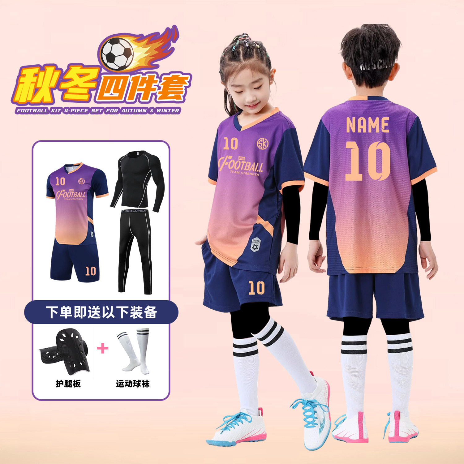 儿童足球服套装男女童秋冬比赛队服定制小学生足球训练运动四件套