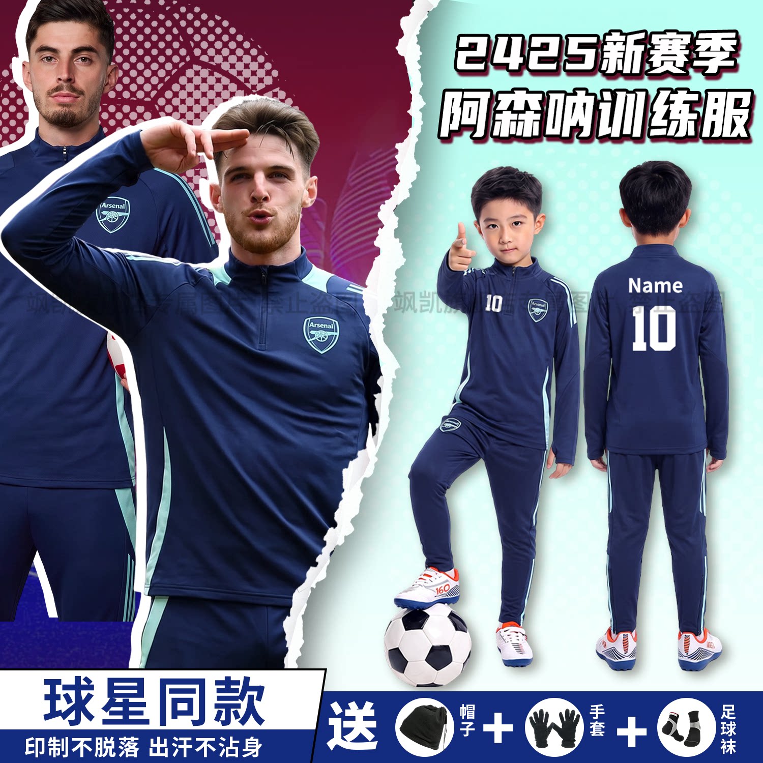 阿森纳秋冬儿童足球训练服运动外套定制冬季长袖半拉链套装男队服