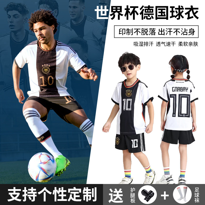2022世界杯德国队儿童球衣