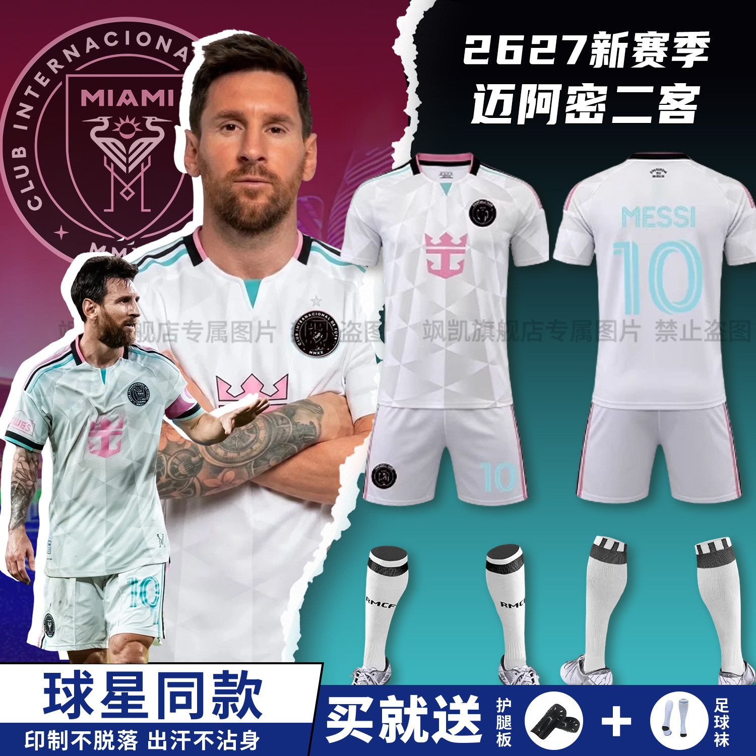 迈阿密国际球衣2627二客梅西球衣短袖运动套装比赛队服足球服定制