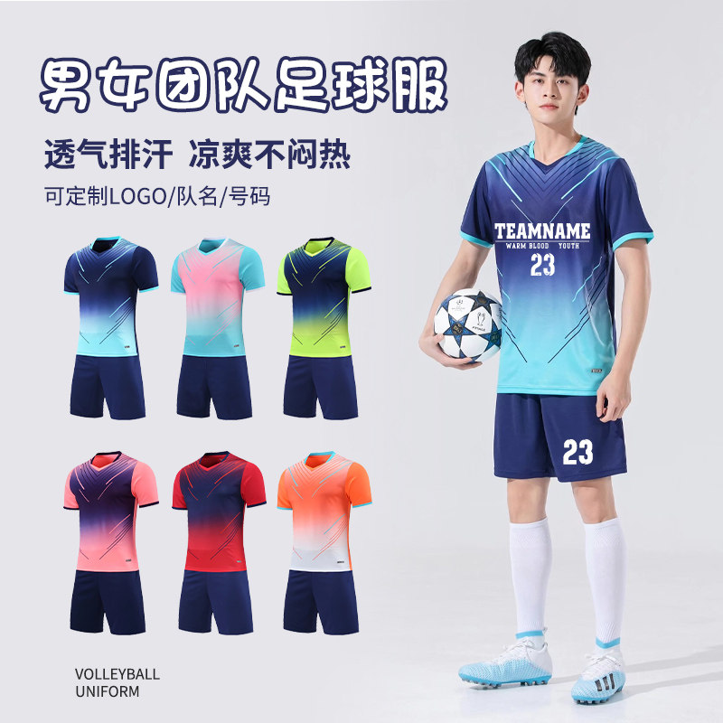 足球服套装男定制比赛队服