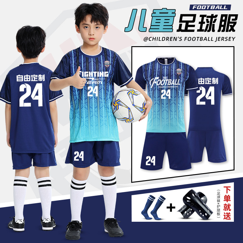 儿童足球服套装定制男女孩