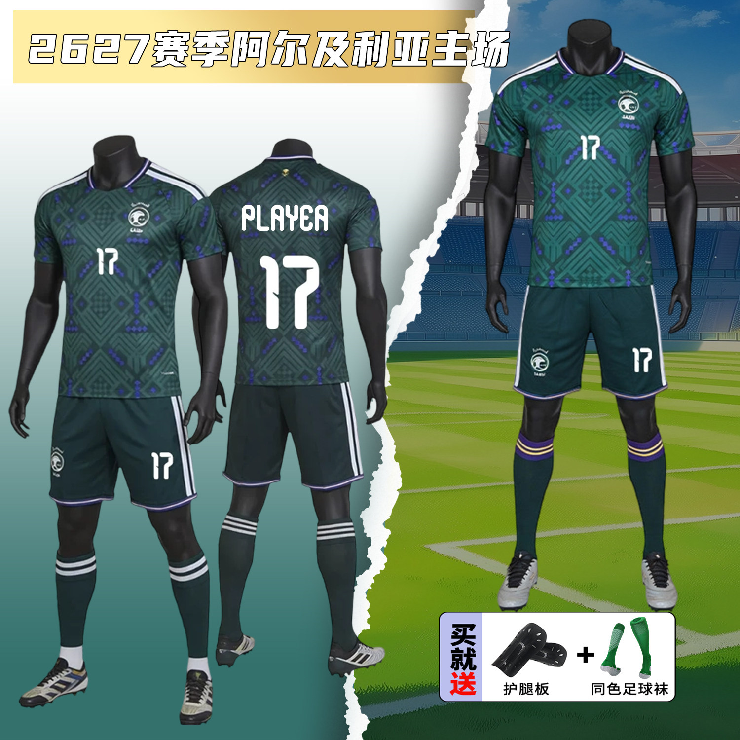 沙特阿拉伯球衣2627主场世界杯足球服短袖套装儿童比赛训练服定制