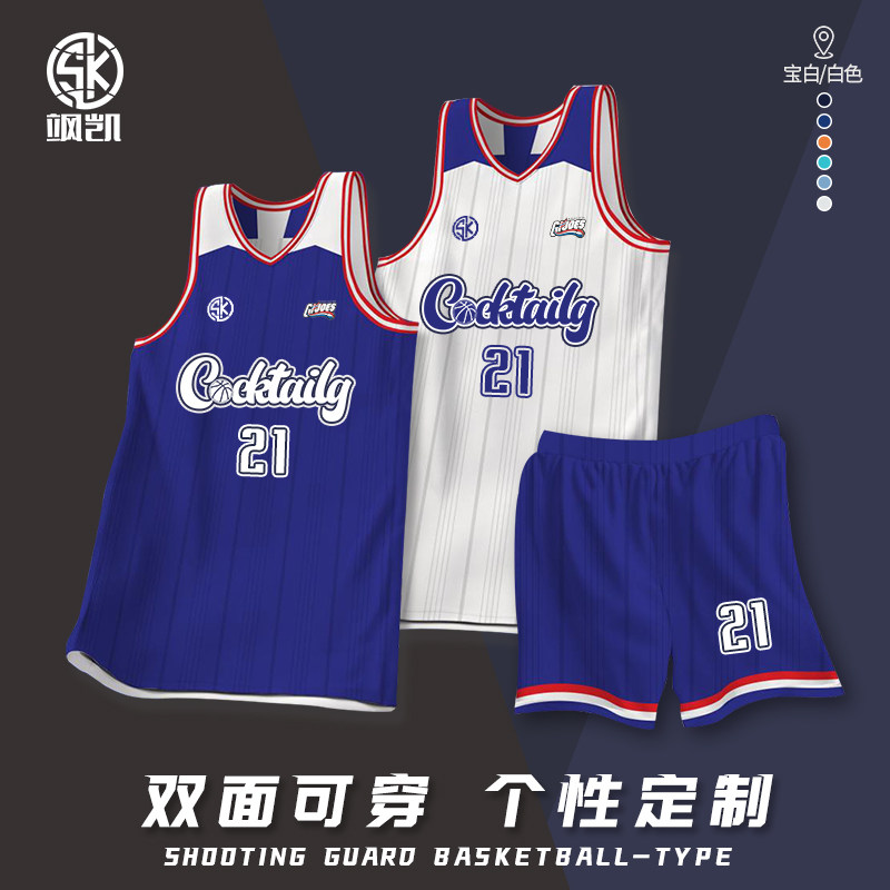 双面篮球服定制套装男女款美式两面穿大学生比赛训练球衣队服订制