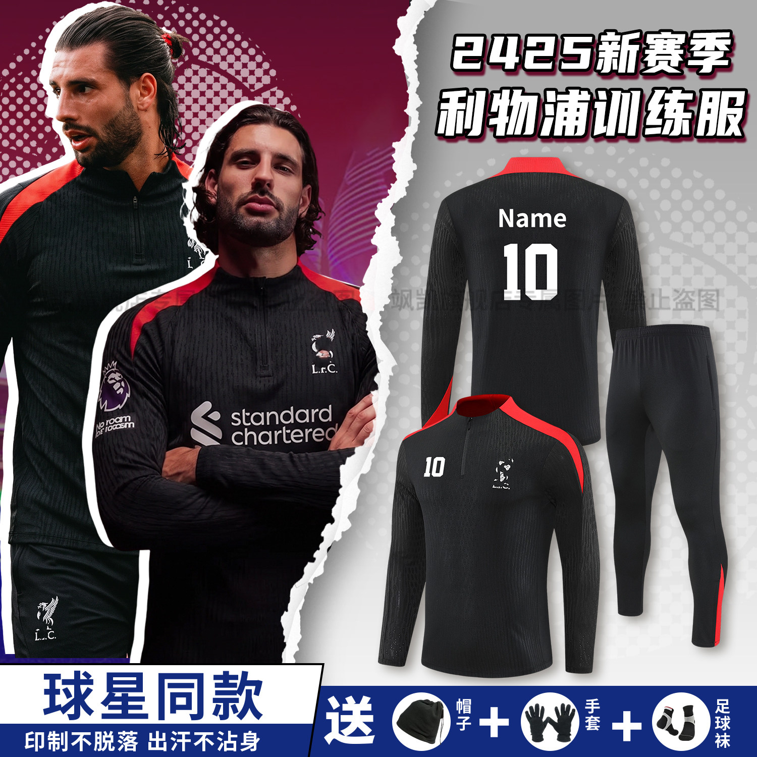 利物浦秋冬足球训练服儿童运动外套定制冬季长袖半拉链套装男队服