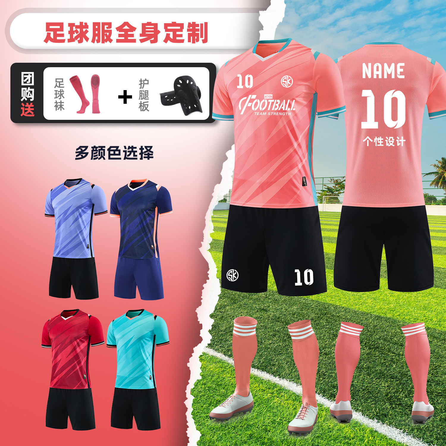 足球服套装定制男大学生成人运动训练服比赛儿童团队印制短袖球衣