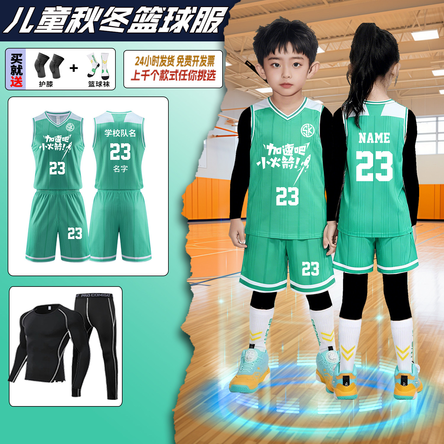 儿童篮球训练服秋冬四件套男女童定制紧身衣内搭小学生篮球服套装