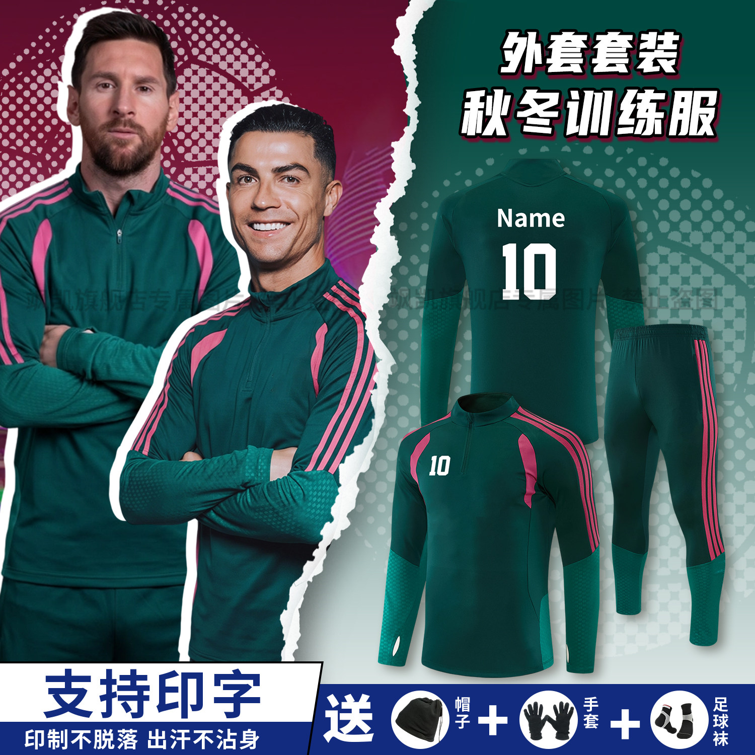 足球运动秋冬外套训练服定制冬季长袖半拉链套装男儿童比赛运动服