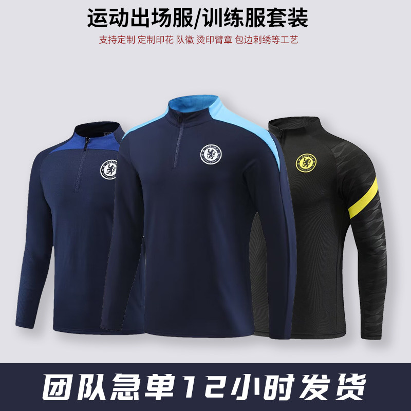 切尔西秋冬足球服套装男定制儿童保暖长袖运动比赛训练服外套印号