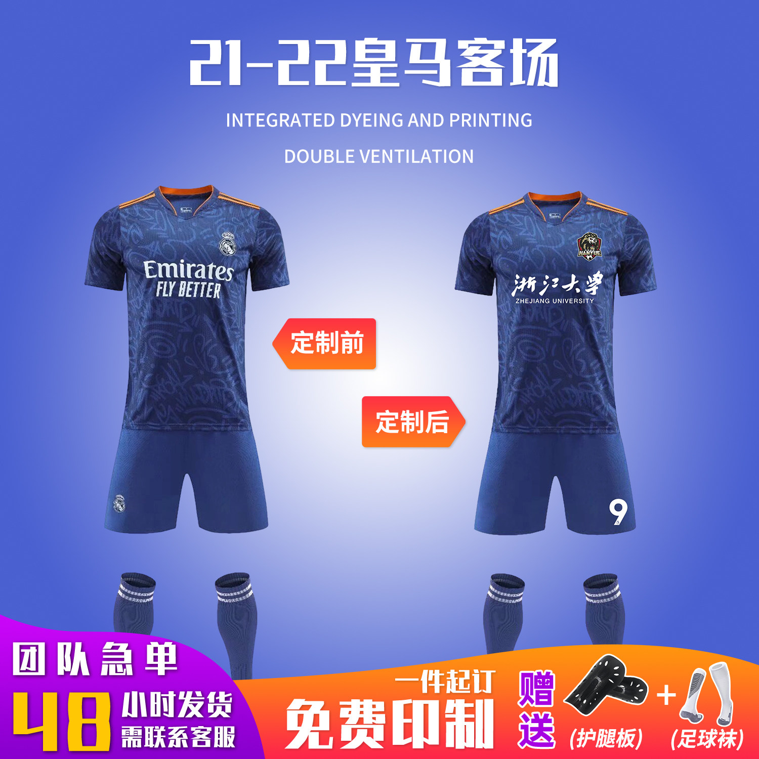 免费印制2122皇马客场足球服