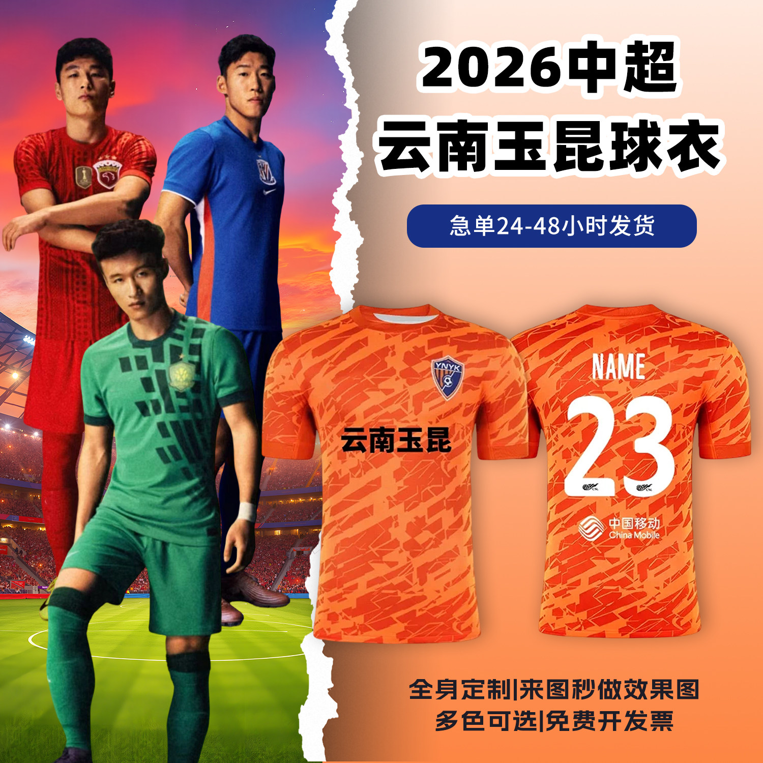 2026中超云南玉昆球衣足球服定制俱乐部短袖儿童足球训练队服套装