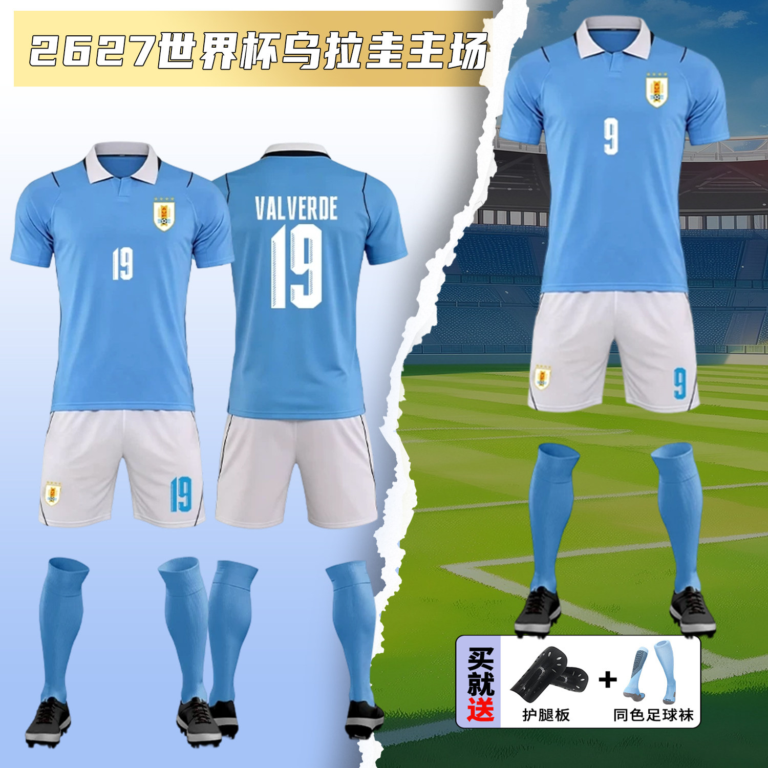 乌拉圭国家队足球服套装男2627主场蓝运动比赛队服定制世界杯球衣图片