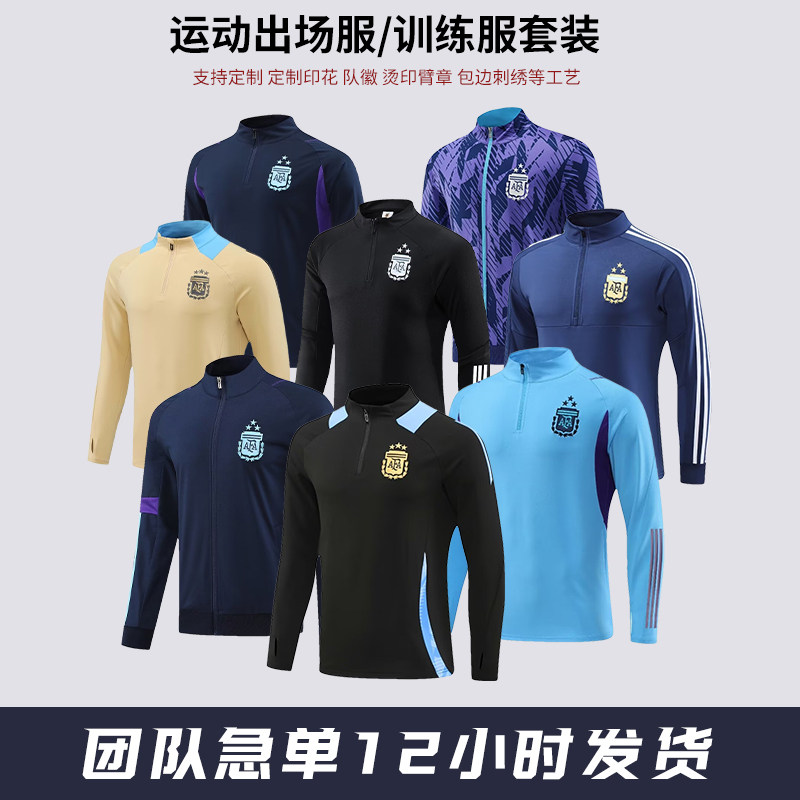 阿根廷秋冬足球服套装男定制儿童保暖长袖运动比赛训练服外套印号