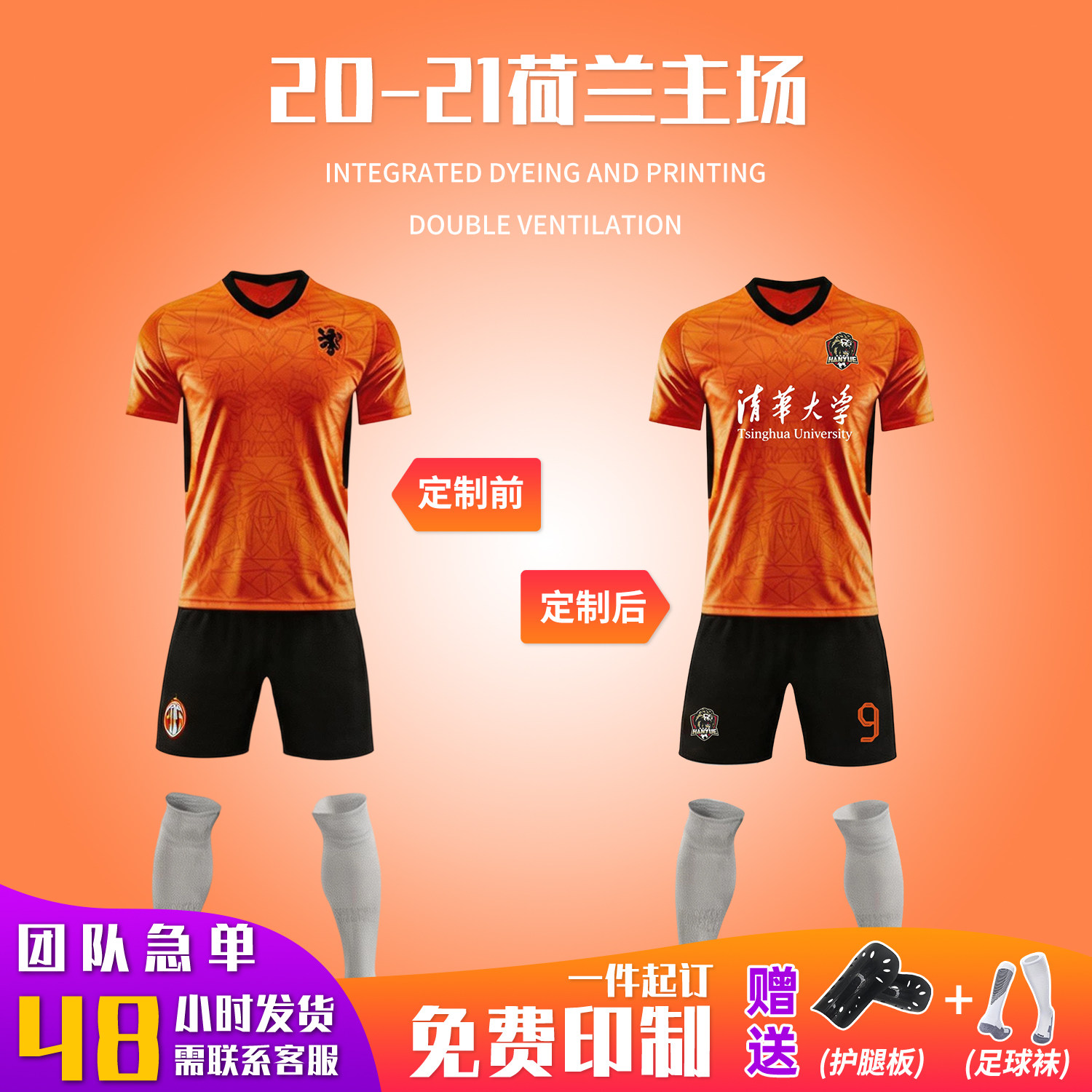 免费印制2021荷兰橙色足球服