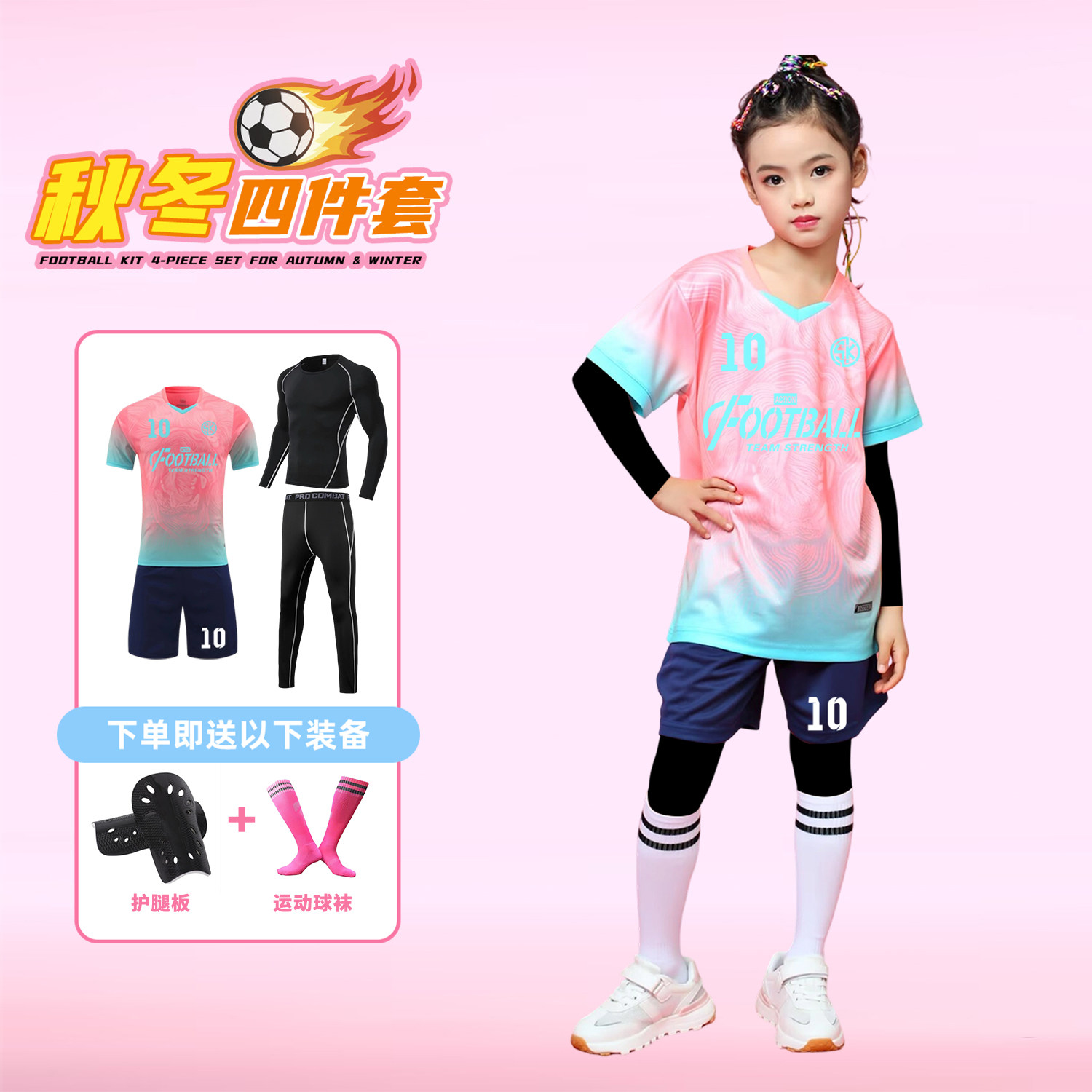 2026新款儿童足球服套装女童秋冬比赛训练服男孩小学生足球衣定制