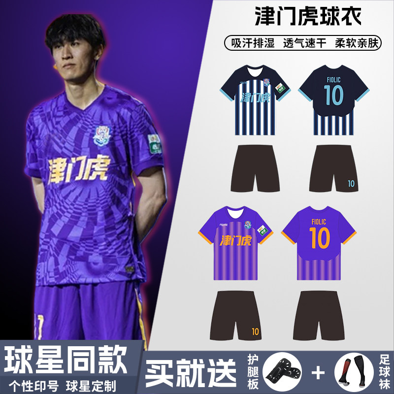2025中超队津门虎球衣定制比赛服球迷服足球服套装男儿童训练队服