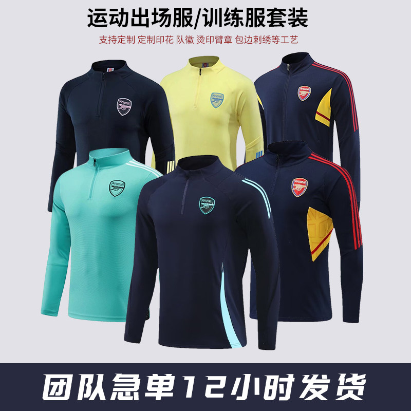 阿森纳秋冬足球服套装男定制儿童半拉链长袖运动比赛训练队服印号