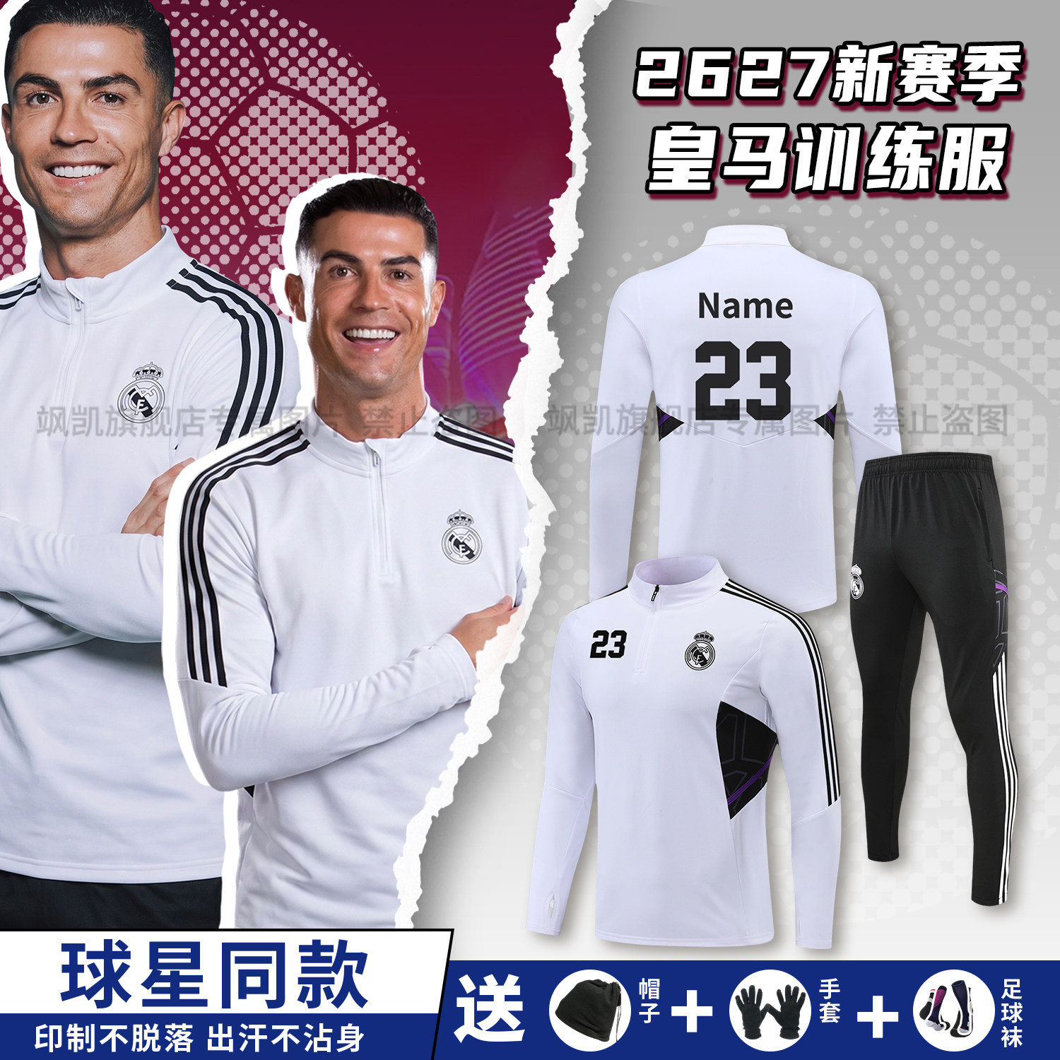 皇马C罗足球训练服秋冬运动外套定制冬季长袖半拉链套装男队服装