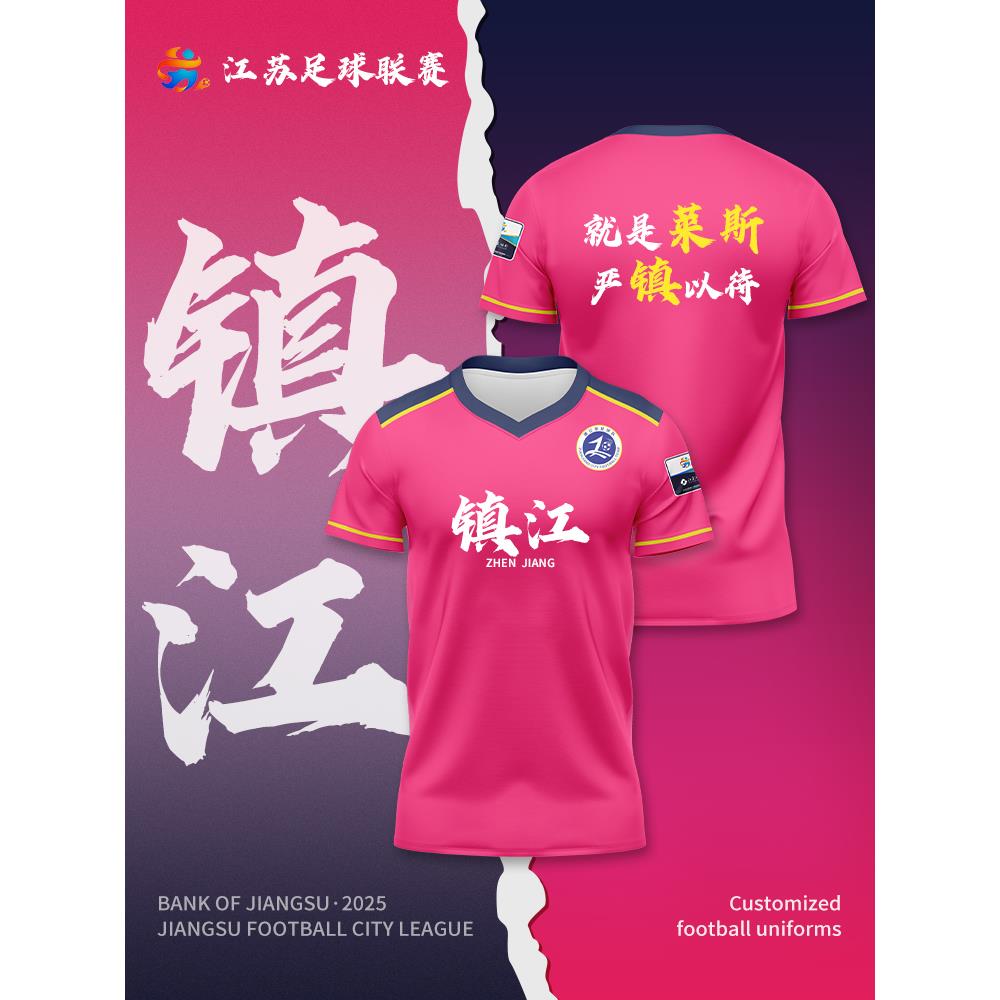 2025苏超江城市联赛足球服