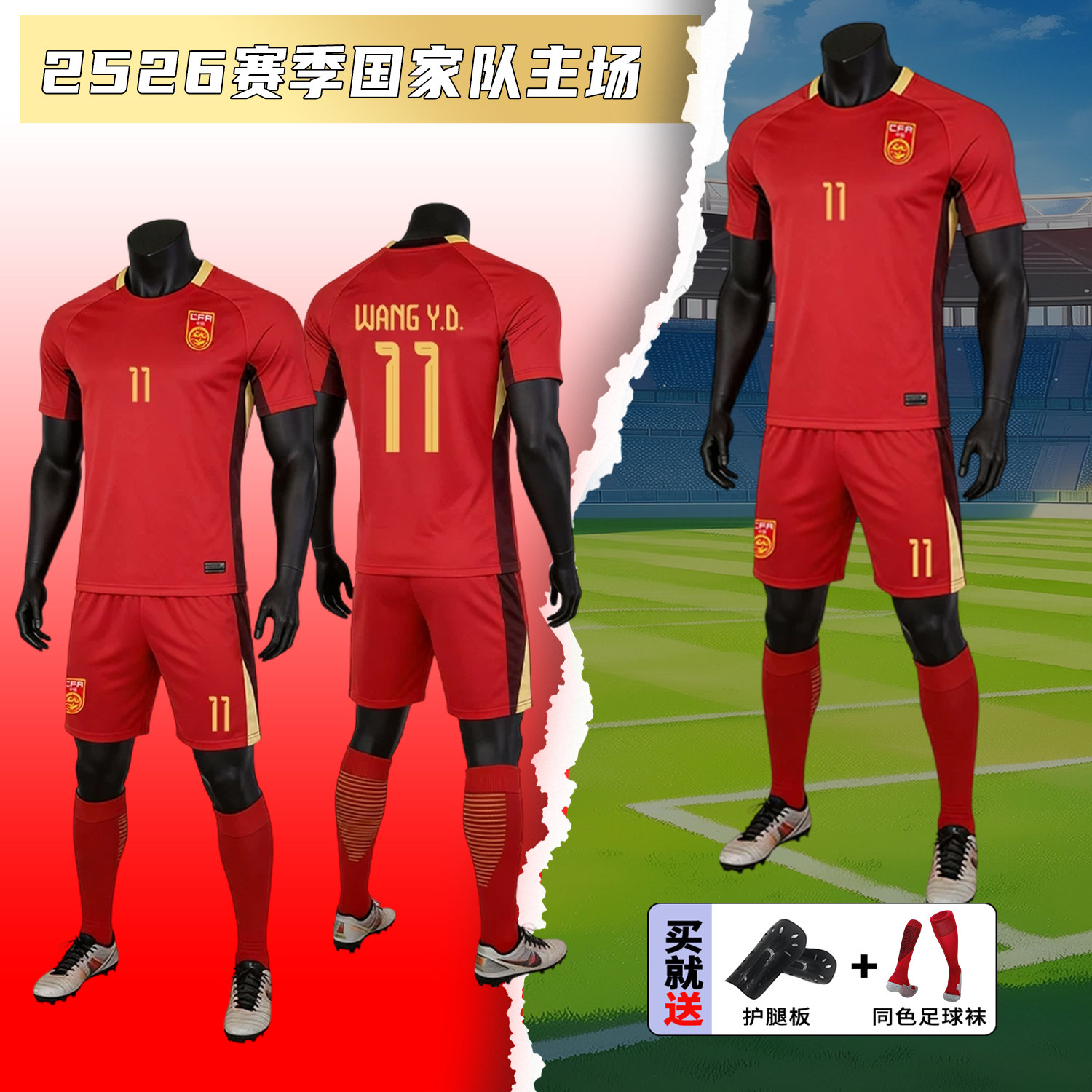 中国队2526主场足球服套装男定制韦世豪武磊球衣儿童比赛队训练服