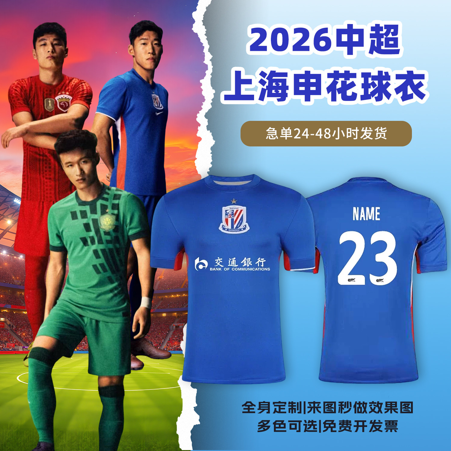 2026中超上海申花球衣足球服定制俱乐部短袖儿童足球训练队服套装