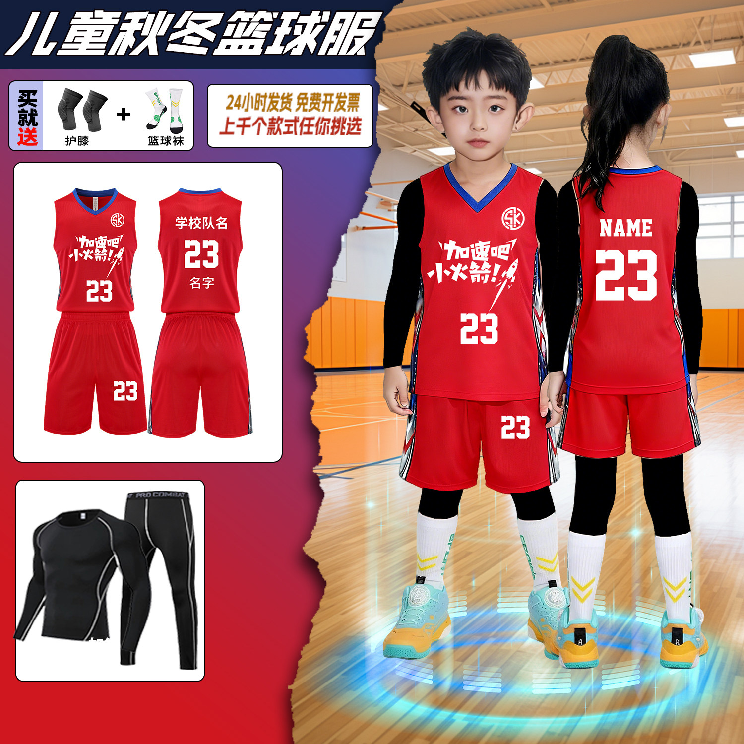 儿童篮球服套装男定制学生新款秋冬运动训练服女童四件套透气球衣