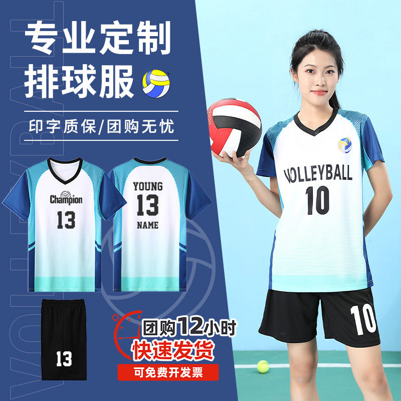 排球服女2024新款排球服套装短袖专业排球服团购定制无袖排球服男