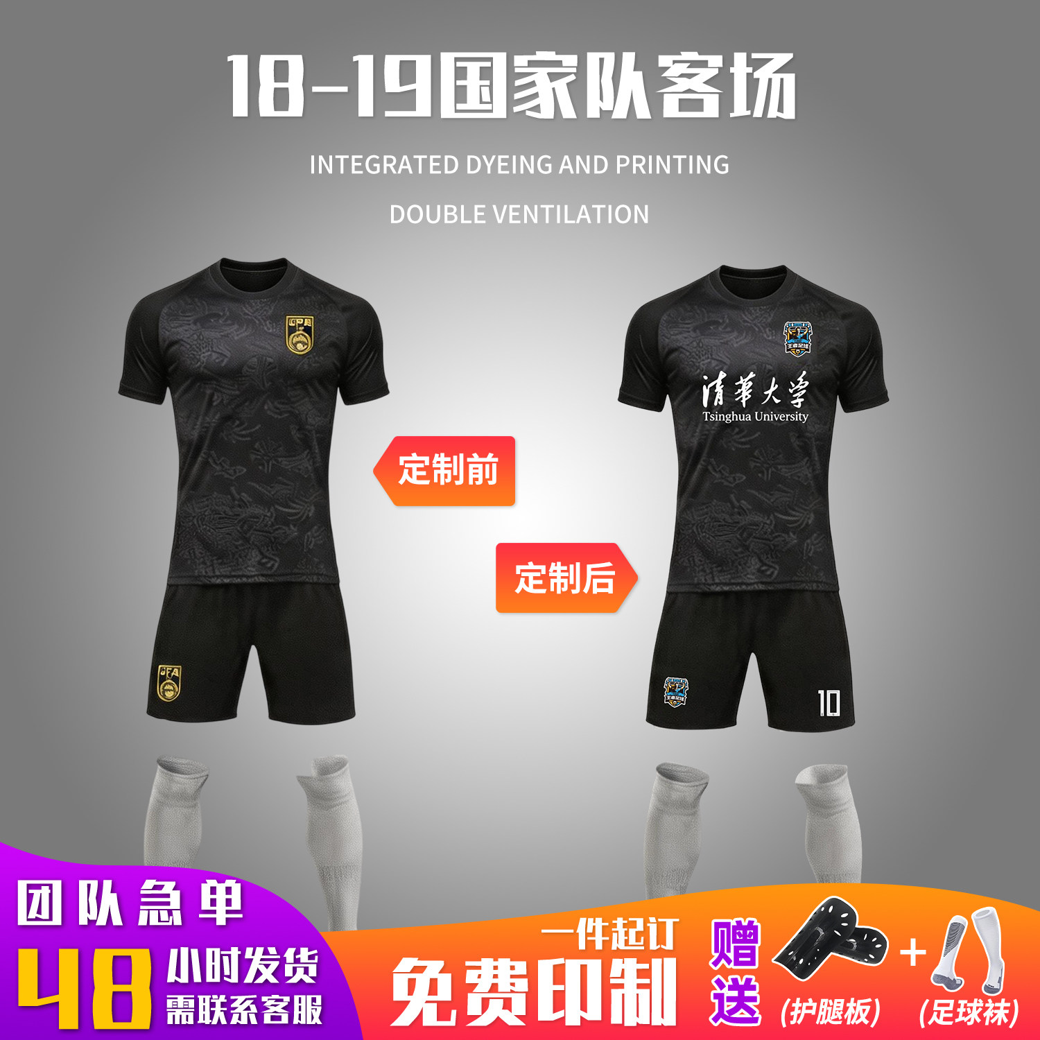 免费印制1819中国黑色足球服