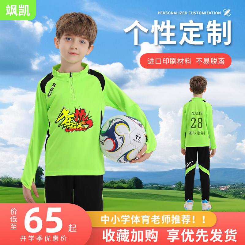 飒凯足球训练服套装男加绒出场服