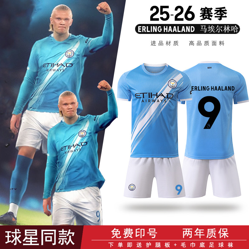 2526曼城主场哈兰德德布劳内球衣定制足球服套装男儿童训练服印号