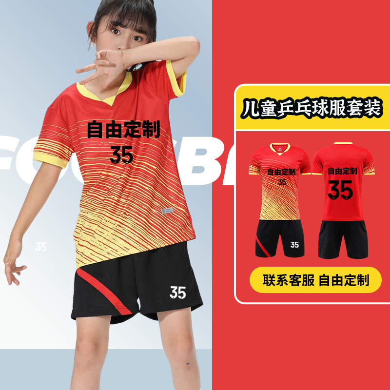 儿童乒乓球服套装男女通训练服