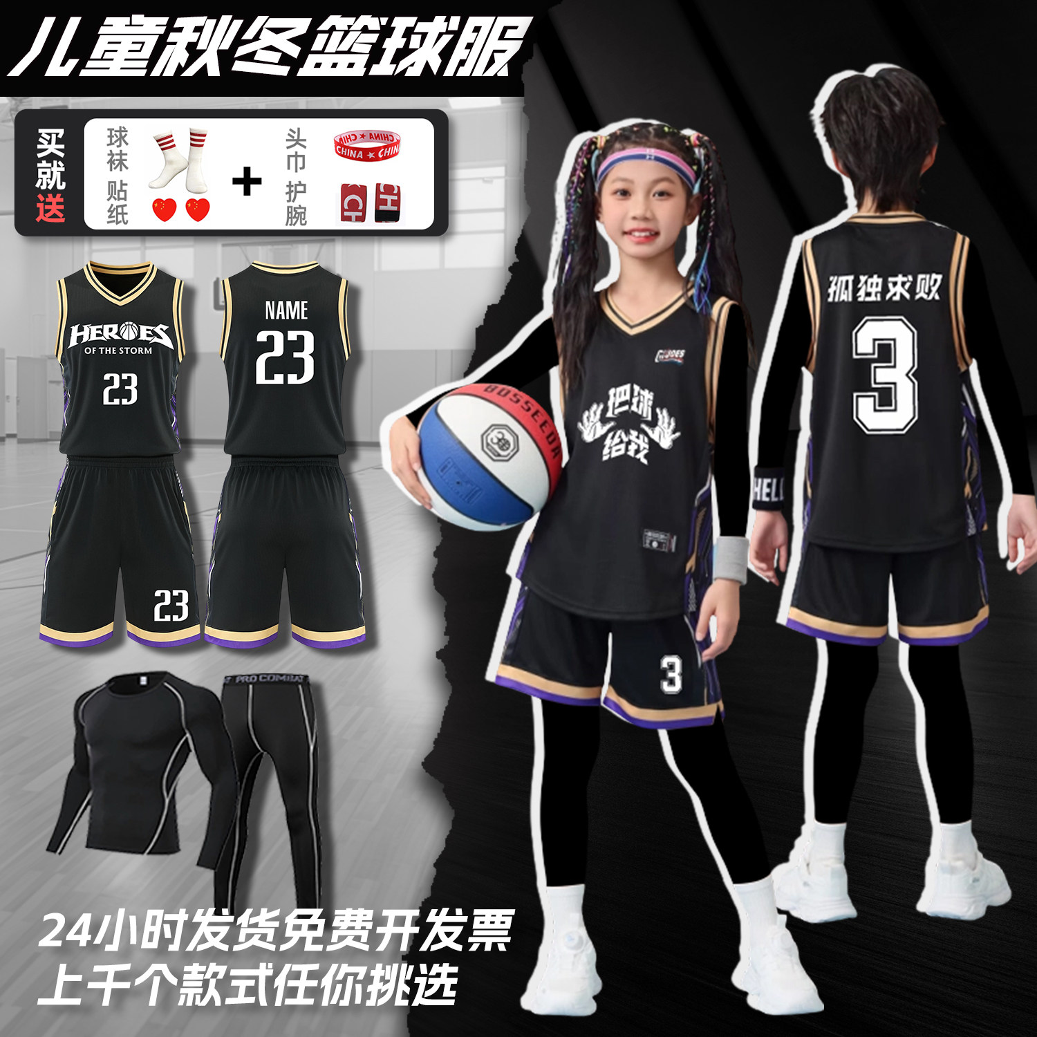 儿童篮球服套装男童定制小学生秋冬运动训练服女孩四件套队服球衣