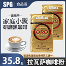 意大利进口拉瓦萨欧ORO罗金现磨咖啡粉250g中度烘焙意式 研磨临期