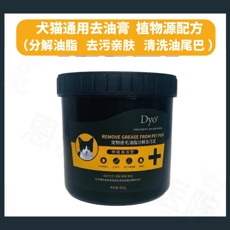 dyo迪约宠物犬猫狗去油神器去污