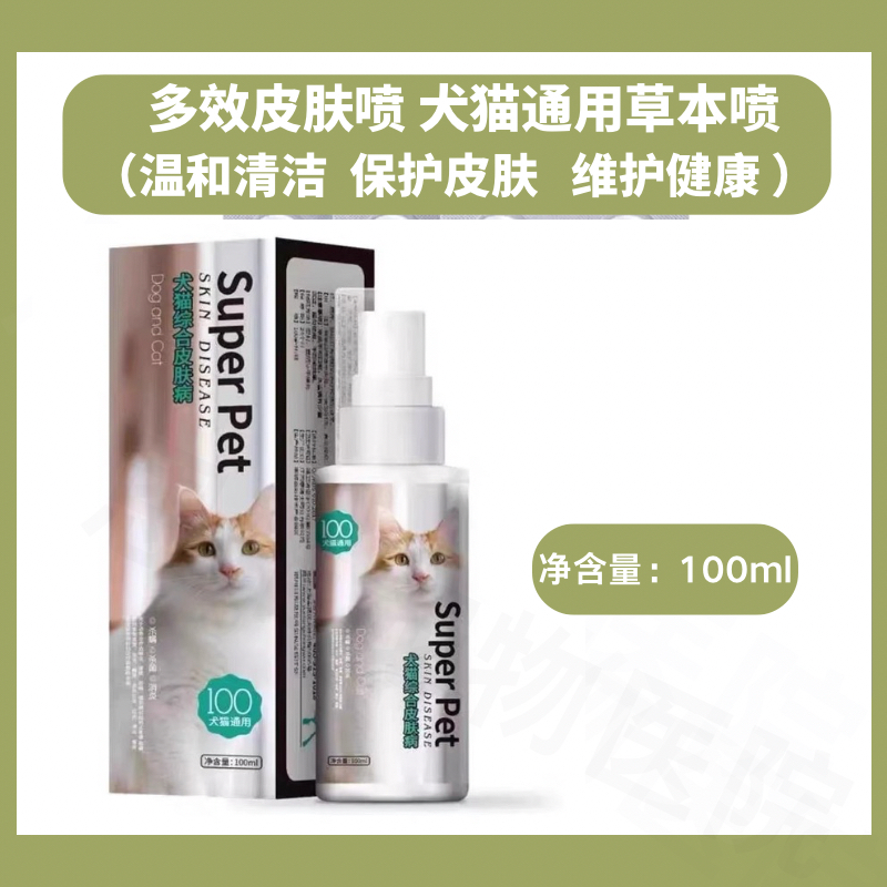 粤朗小宠宠物多效皮肤喷剂猫狗用